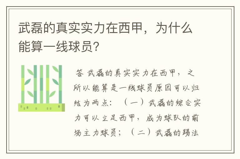 武磊的真实实力在西甲，为什么能算一线球员？