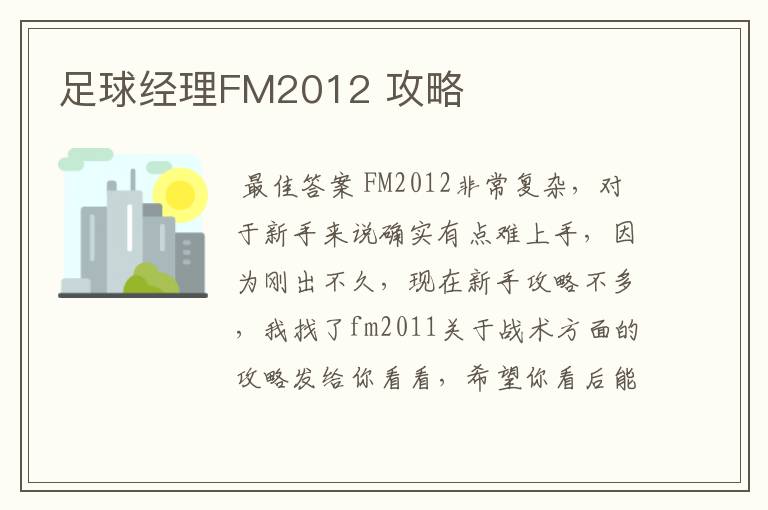 足球经理FM2012 攻略