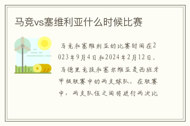 马竞vs塞维利亚什么时候比赛