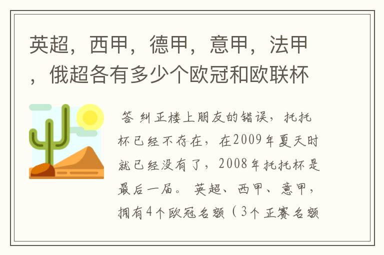 英超，西甲，德甲，意甲，法甲，俄超各有多少个欧冠和欧联杯名额？