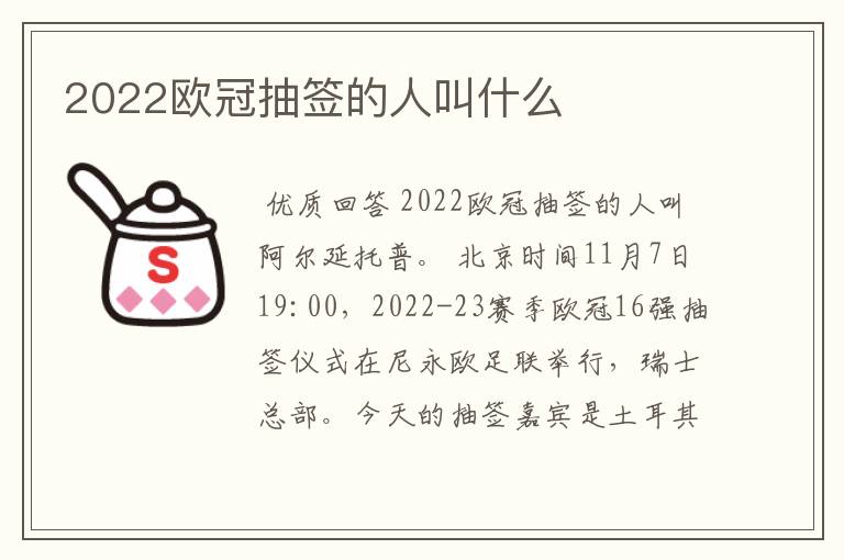 2022欧冠抽签的人叫什么