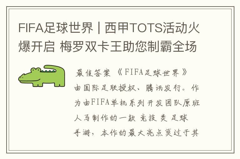 FIFA足球世界 | 西甲TOTS活动火爆开启 梅罗双卡王助您制霸全场