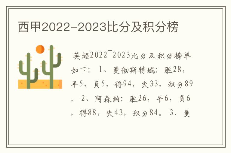 西甲2022-2023比分及积分榜