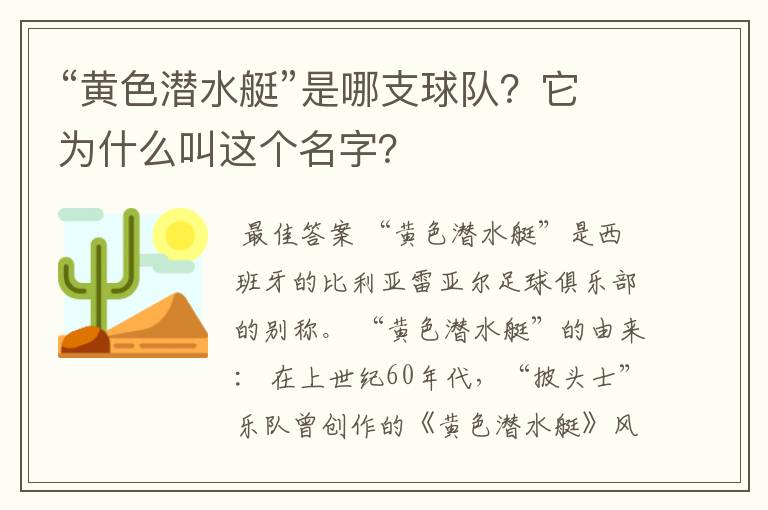 “黄色潜水艇”是哪支球队？它为什么叫这个名字？