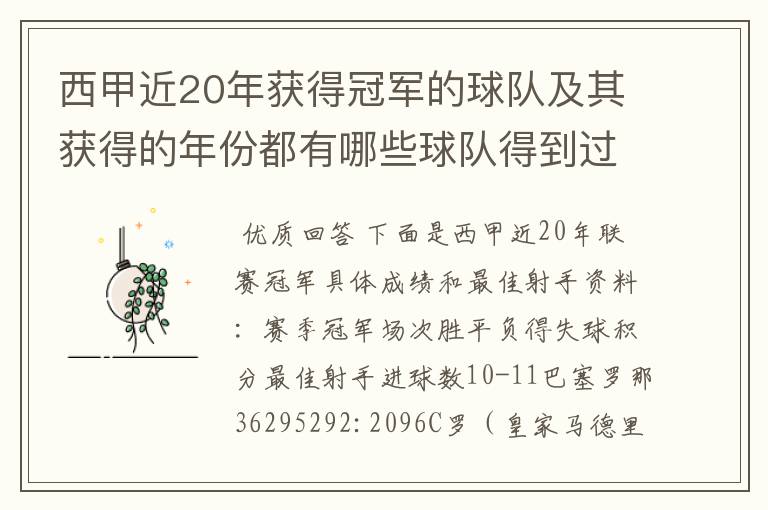 西甲近20年获得冠军的球队及其获得的年份都有哪些球队得到过意大利