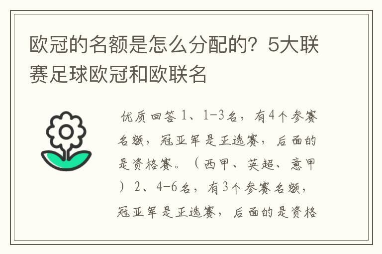 欧冠的名额是怎么分配的？5大联赛足球欧冠和欧联名