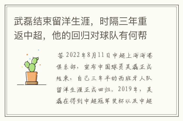 武磊结束留洋生涯，时隔三年重返中超，他的回归对球队有何帮助？