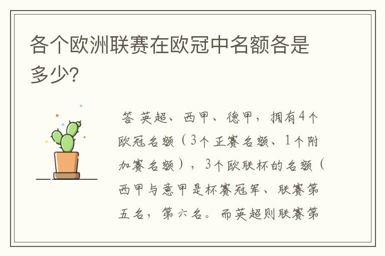 各个欧洲联赛在欧冠中名额各是多少？