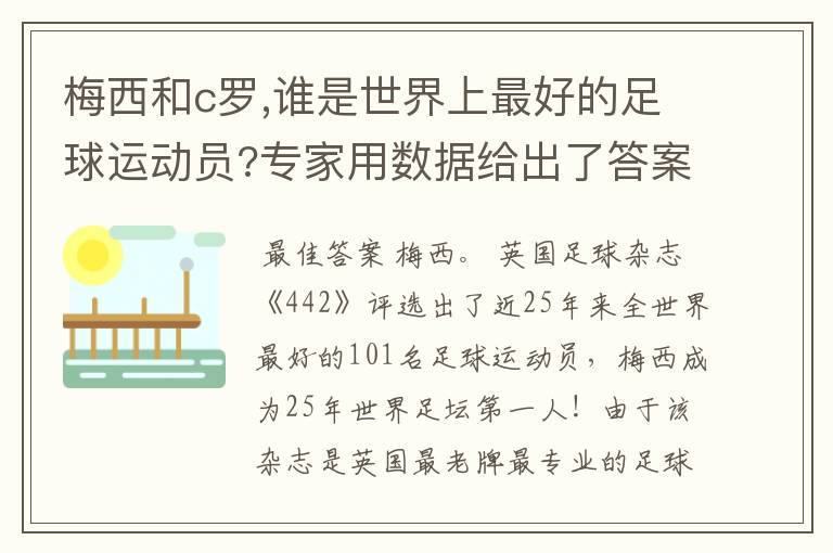 梅西和c罗,谁是世界上最好的足球运动员?专家用数据给出了答案