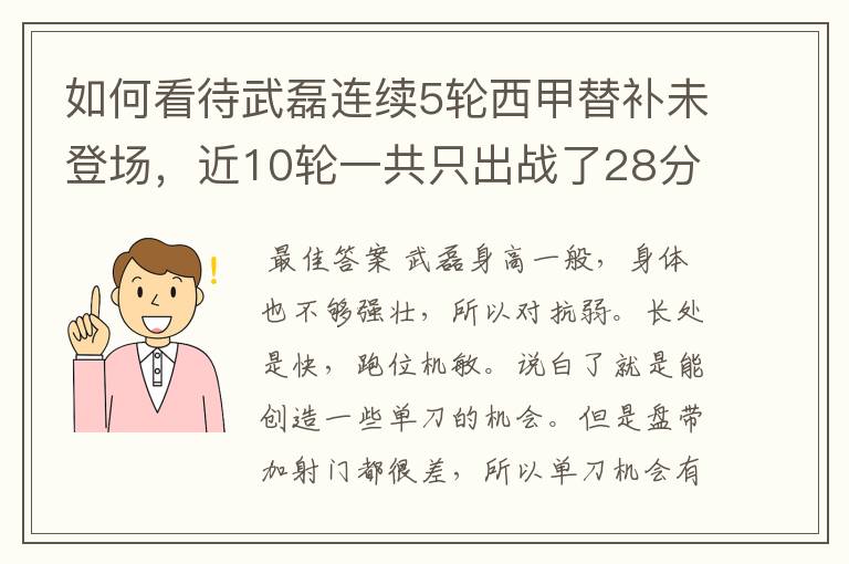 如何看待武磊连续5轮西甲替补未登场，近10轮一共只出战了28分钟？