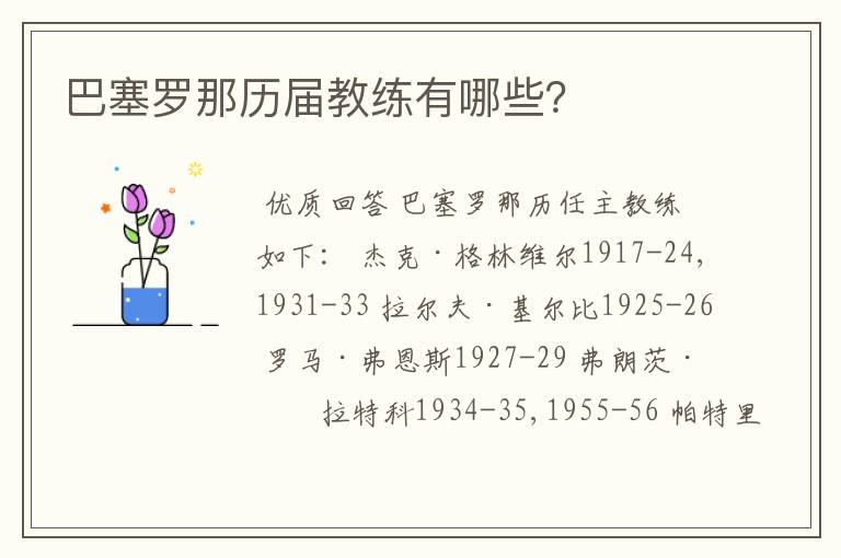 巴塞罗那历届教练有哪些？