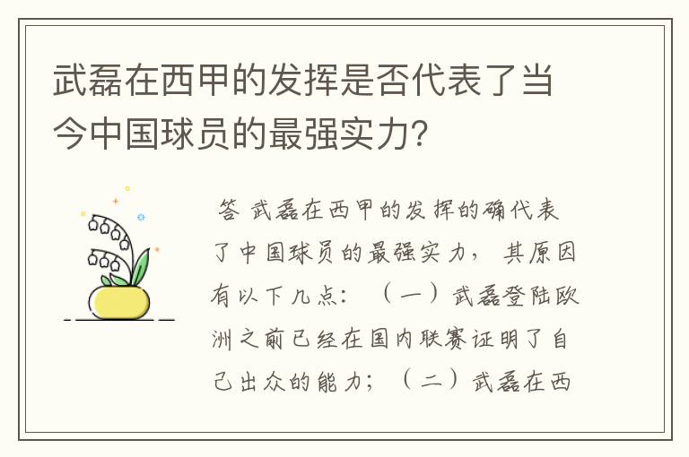 武磊在西甲的发挥是否代表了当今中国球员的最强实力？