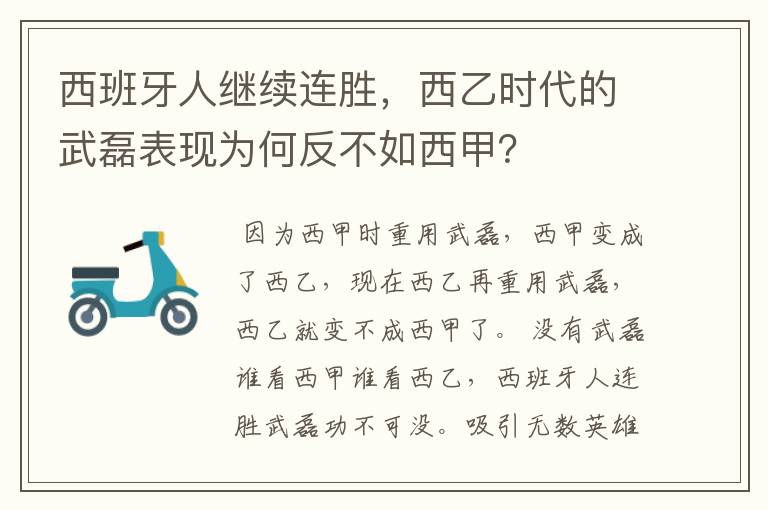 西班牙人继续连胜，西乙时代的武磊表现为何反不如西甲？