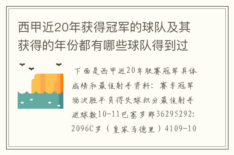 西甲近20年获得冠军的球队及其获得的年份都有哪些球队得到过意大利