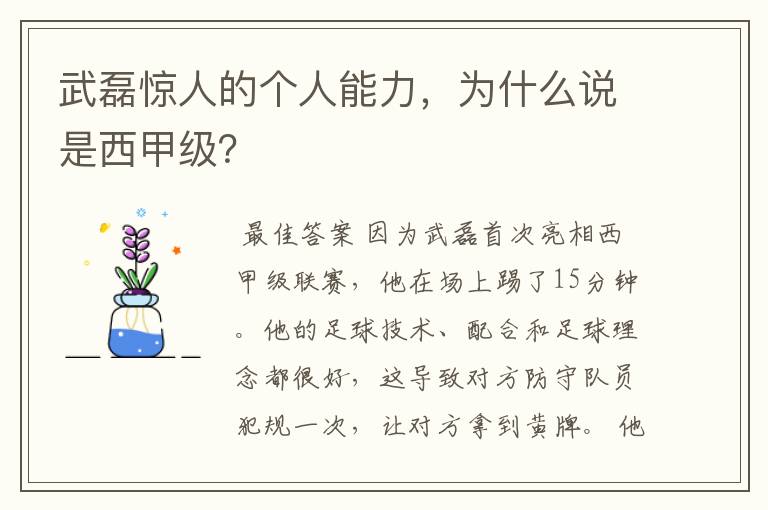 武磊惊人的个人能力，为什么说是西甲级？