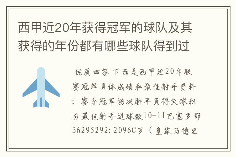 西甲近20年获得冠军的球队及其获得的年份都有哪些球队得到过意大利