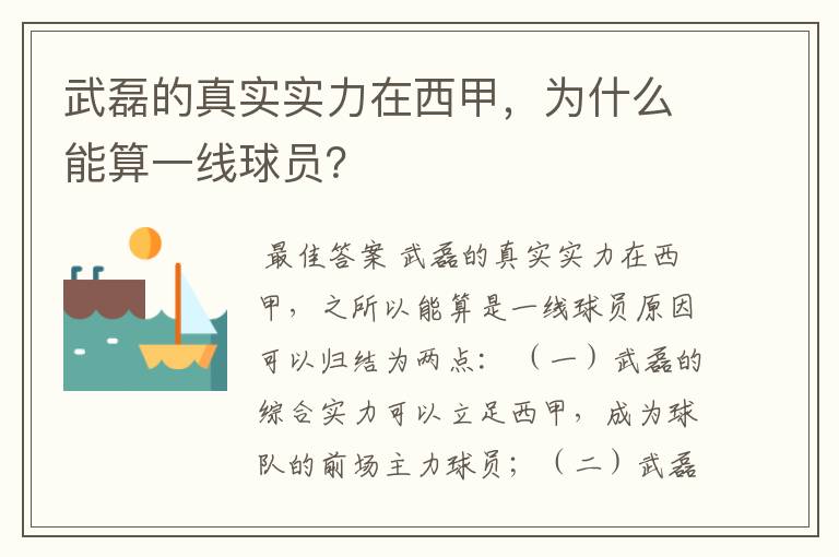 武磊的真实实力在西甲，为什么能算一线球员？