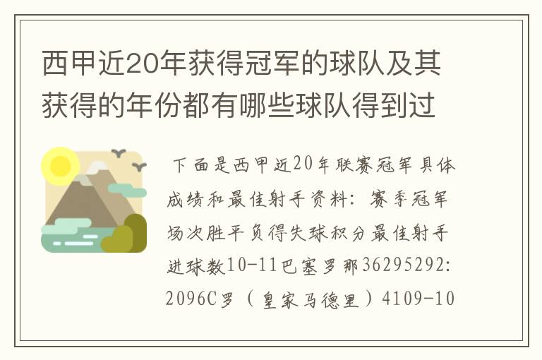 西甲近20年获得冠军的球队及其获得的年份都有哪些球队得到过意大利