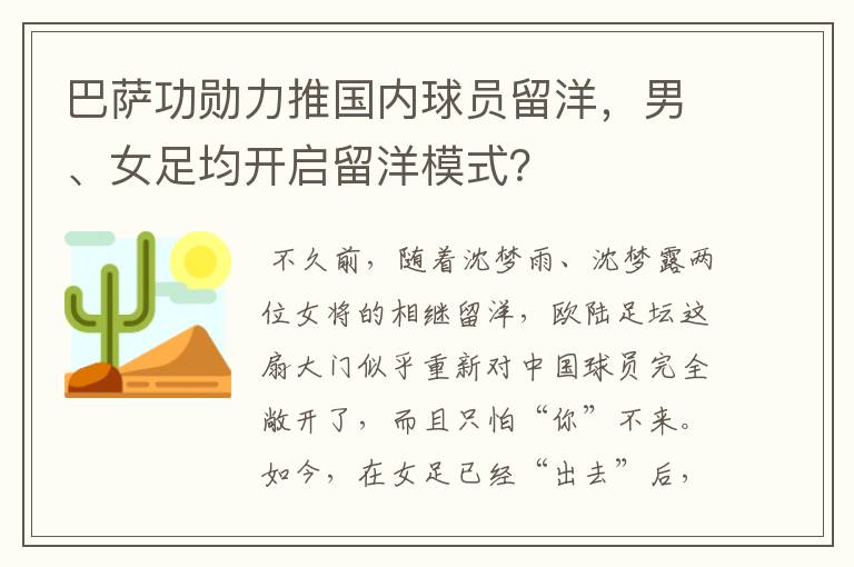 巴萨功勋力推国内球员留洋，男、女足均开启留洋模式？