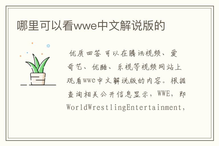 哪里可以看wwe中文解说版的