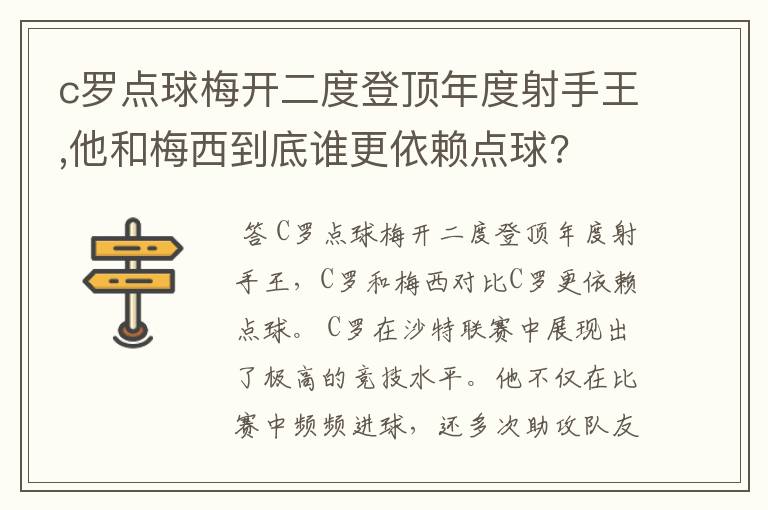 c罗点球梅开二度登顶年度射手王,他和梅西到底谁更依赖点球?