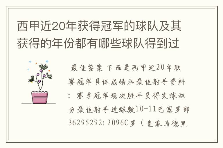 西甲近20年获得冠军的球队及其获得的年份都有哪些球队得到过意大利