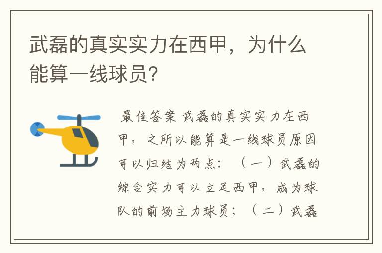 武磊的真实实力在西甲，为什么能算一线球员？