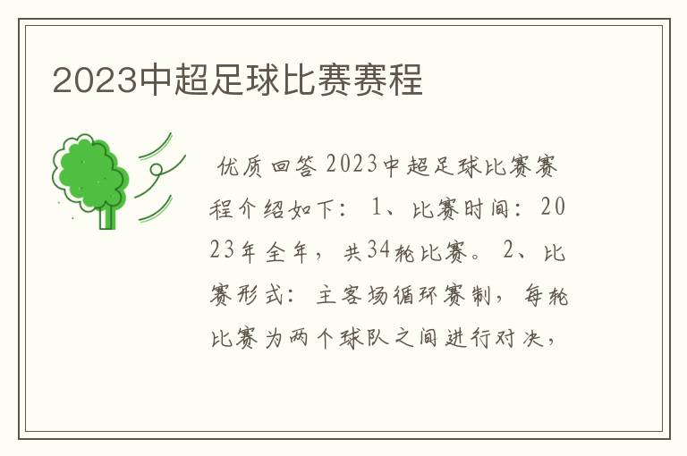 2023中超足球比赛赛程