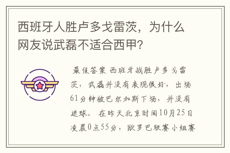 西班牙人胜卢多戈雷茨，为什么网友说武磊不适合西甲？