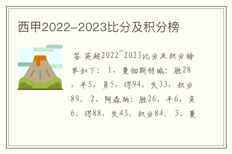 西甲2022-2023比分及积分榜