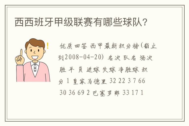 西西班牙甲级联赛有哪些球队?