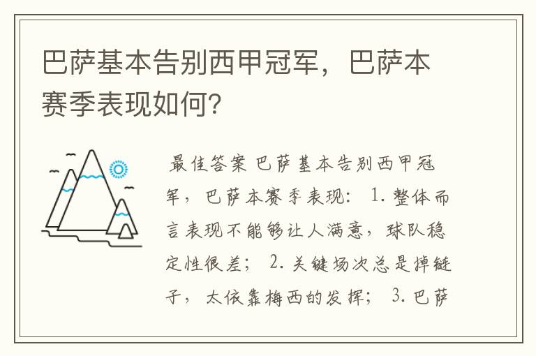 巴萨基本告别西甲冠军，巴萨本赛季表现如何？