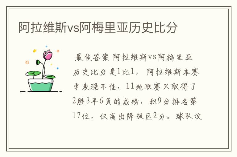 阿拉维斯vs阿梅里亚历史比分