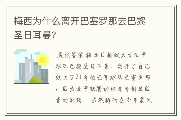 梅西为什么离开巴塞罗那去巴黎圣日耳曼？