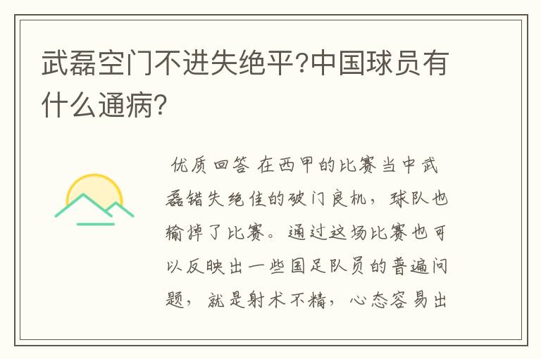 武磊空门不进失绝平?中国球员有什么通病？