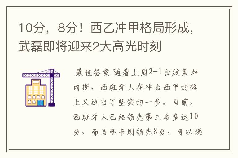 10分，8分！西乙冲甲格局形成，武磊即将迎来2大高光时刻