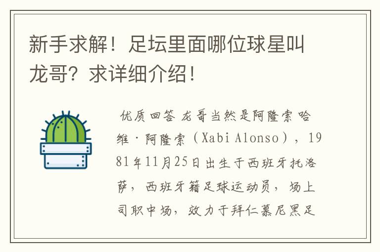 新手求解！足坛里面哪位球星叫龙哥？求详细介绍！