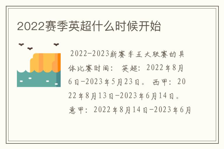 2022赛季英超什么时候开始