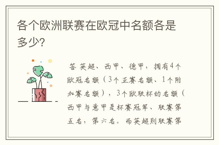 各个欧洲联赛在欧冠中名额各是多少？