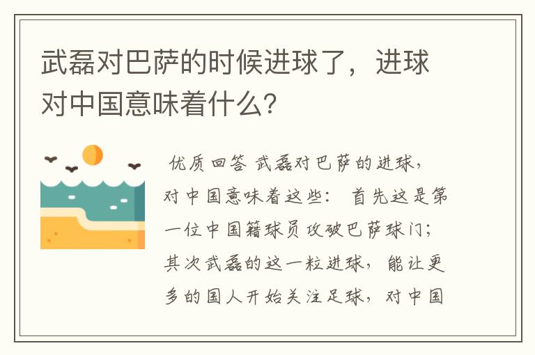 武磊对巴萨的时候进球了，进球对中国意味着什么？