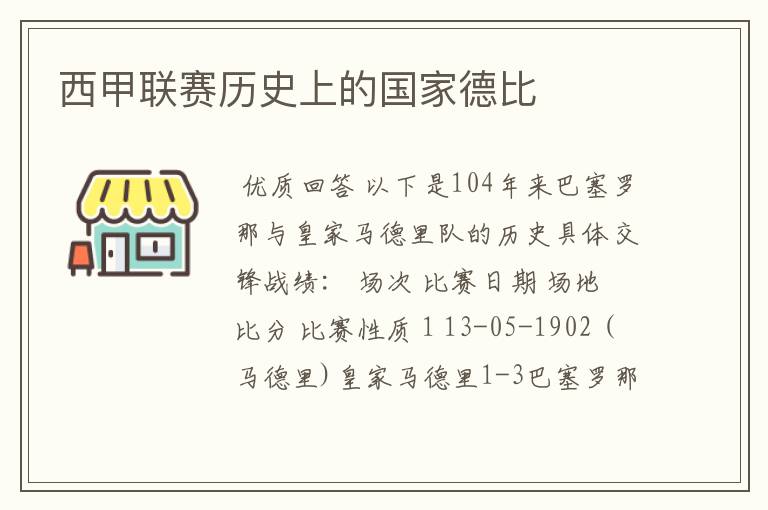 西甲联赛历史上的国家德比