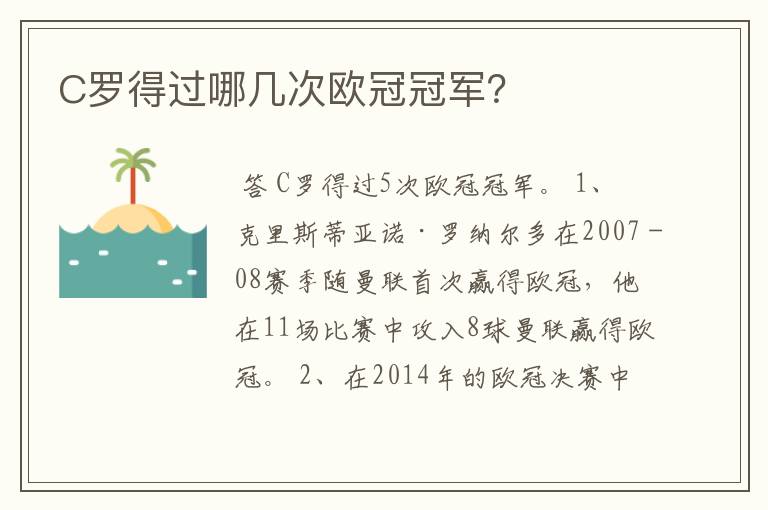 C罗得过哪几次欧冠冠军？