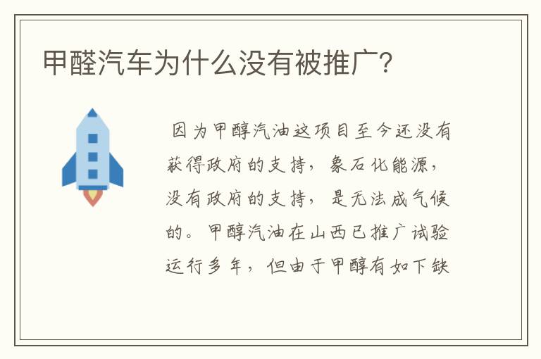 甲醛汽车为什么没有被推广？