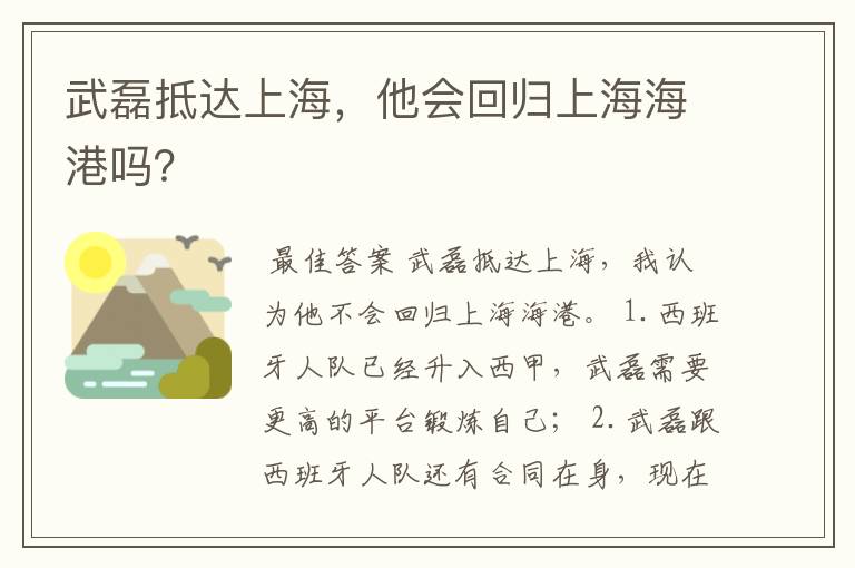 武磊抵达上海，他会回归上海海港吗？