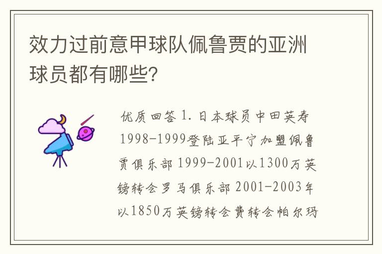 效力过前意甲球队佩鲁贾的亚洲球员都有哪些？