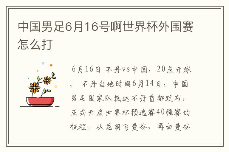 中国男足6月16号啊世界杯外围赛怎么打