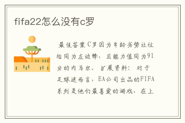 fifa22怎么没有c罗