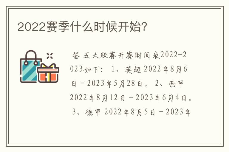 2022赛季什么时候开始？