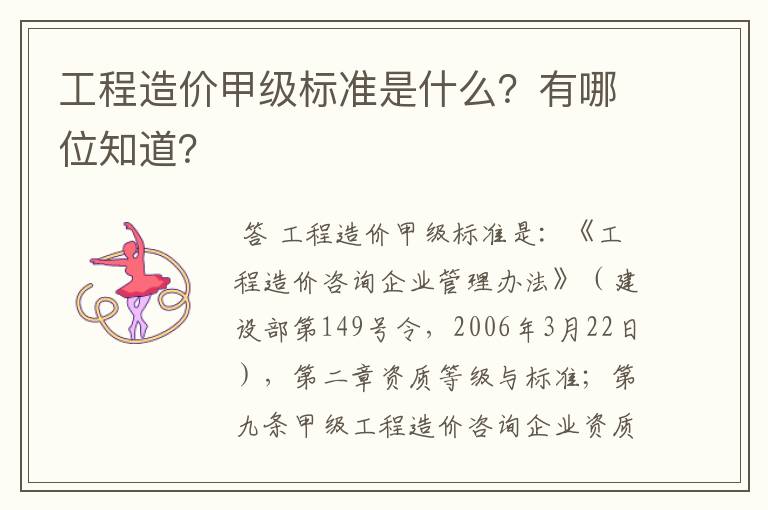 工程造价甲级标准是什么？有哪位知道？