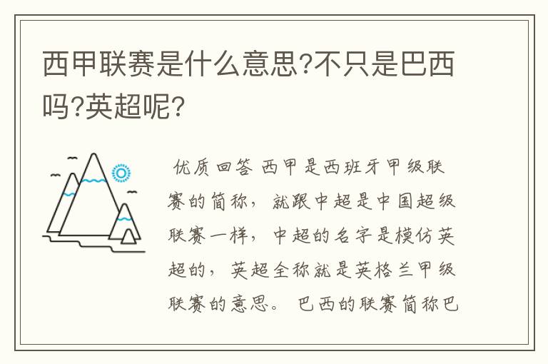 西甲联赛是什么意思?不只是巴西吗?英超呢?